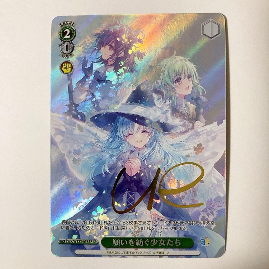 ヴァイスシュヴァルツ 角川スニーカー文庫 願いを紡ぐ少女たち SP サイン