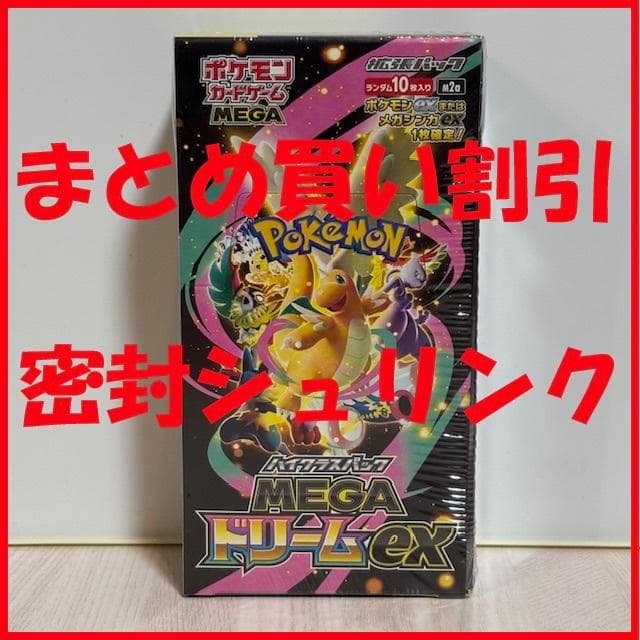 ポケモンカードゲーム MEGA ハイクラスパック MEGAドリームex 1BOX 抽選販売】ポケモンカードゲーム MEGA ハイクラスパック MEGAドリーム