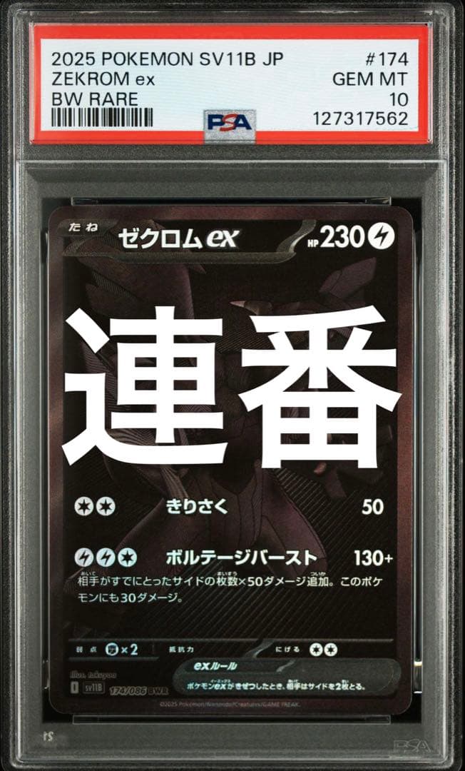 PSA10連番】ゼクロムex BWR & SAR セット ブラックボルト鑑定品