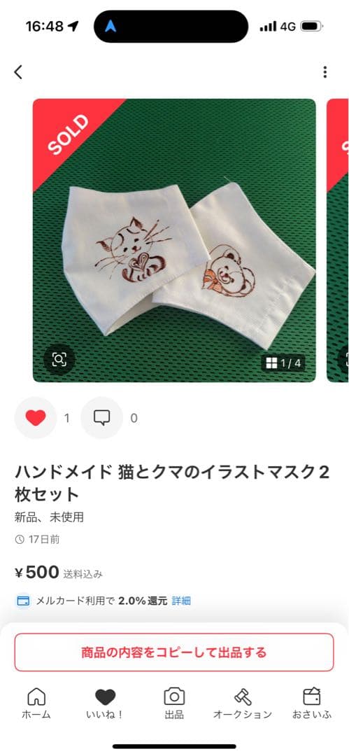 ハンドメイド 猫とクマのイラストマスク 2枚セット