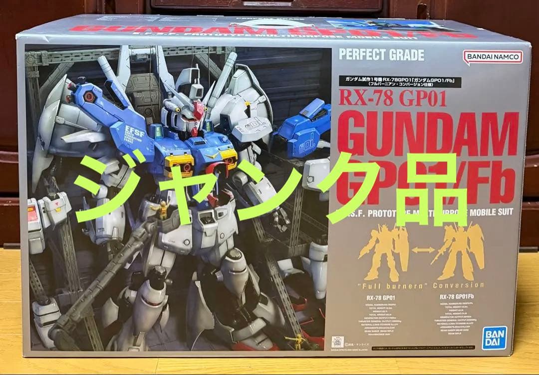 PG RX-78ガンダムGP01/FB ジャンク品