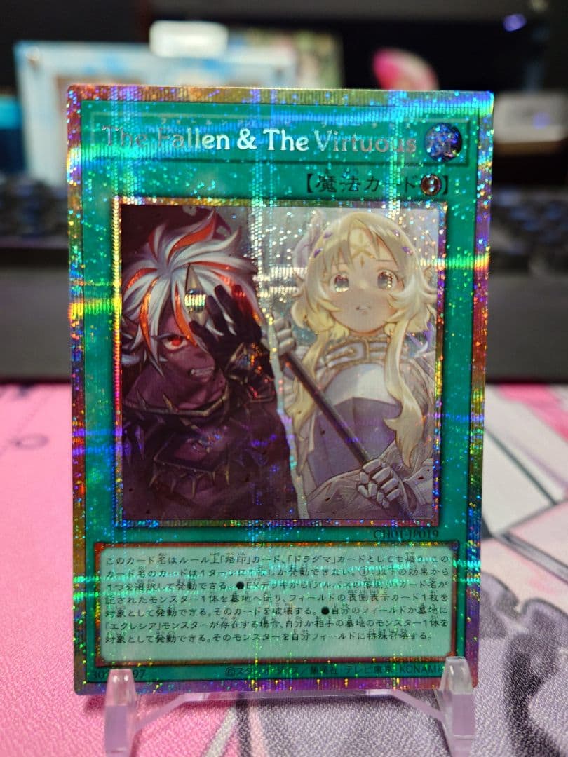 【匿名配送】The Fallen & The Virtuous　遊戯王　プリズマ The Fallen ＆ The Virtuous | カード詳細 | 遊戯王ニューロン