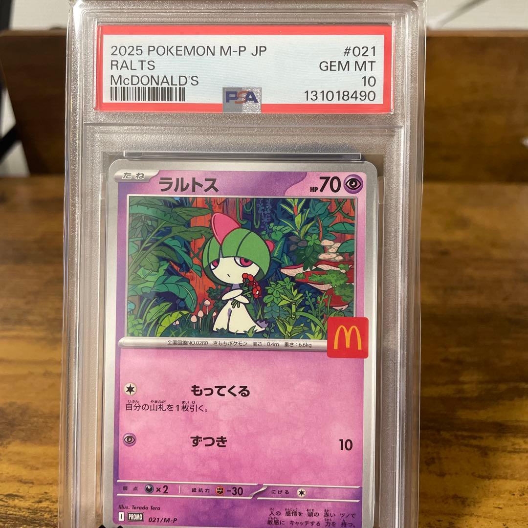 ポケモンカード ピカチュウ マクドナルド psa10 おまけ付き - メルカリ