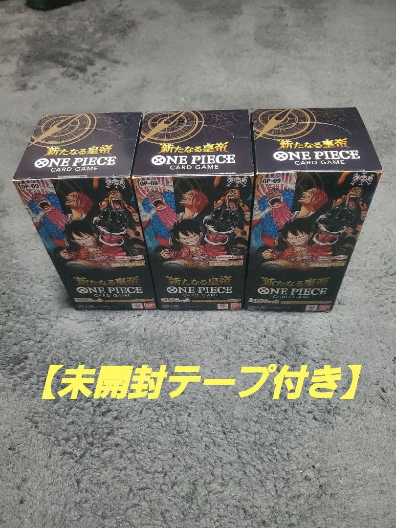 【未開封テープ付き】ブースターパック 新たなる皇帝【OP-09】3BOX