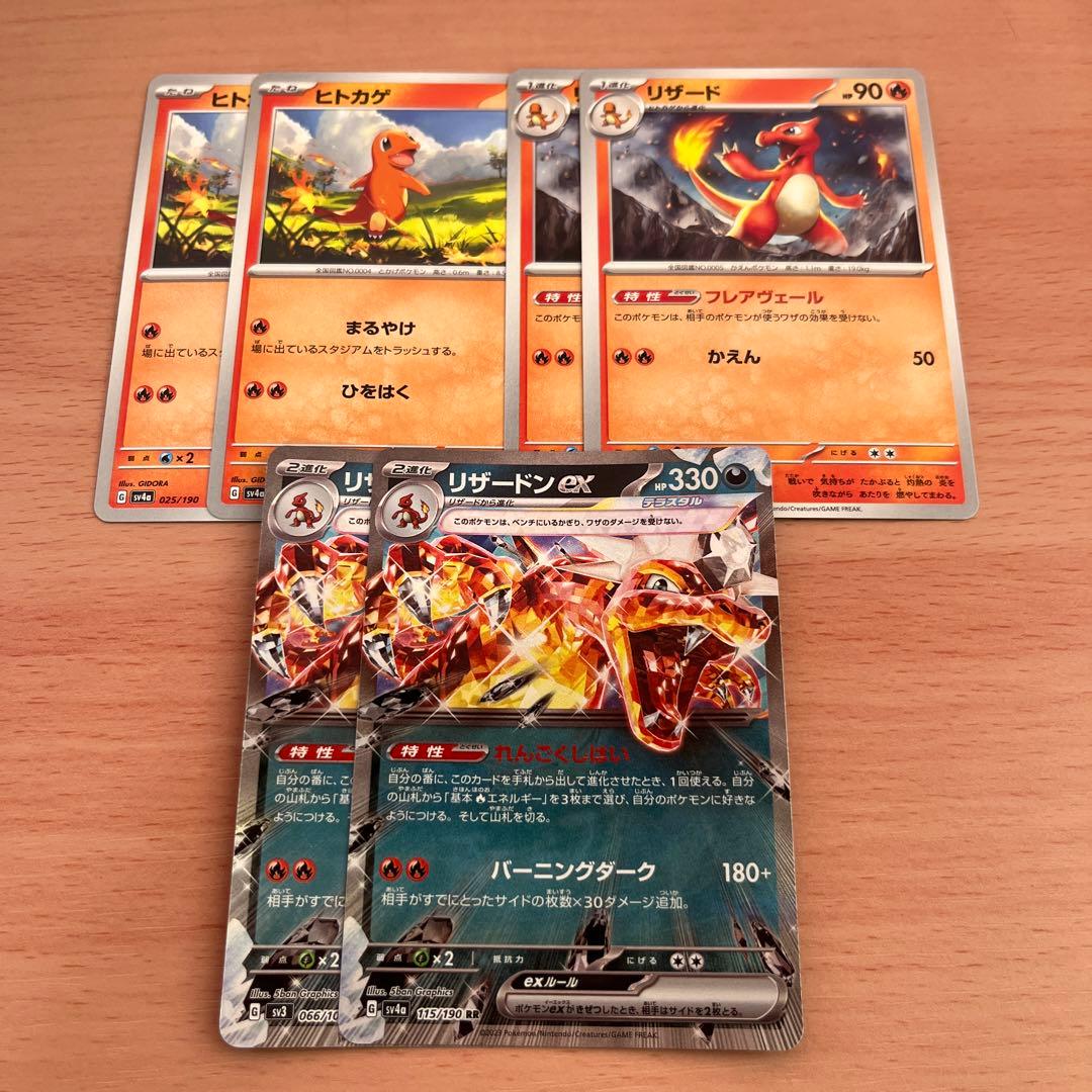 ポケモンカード ヒトカゲ リザード リザードンex テラスタル RR 進化