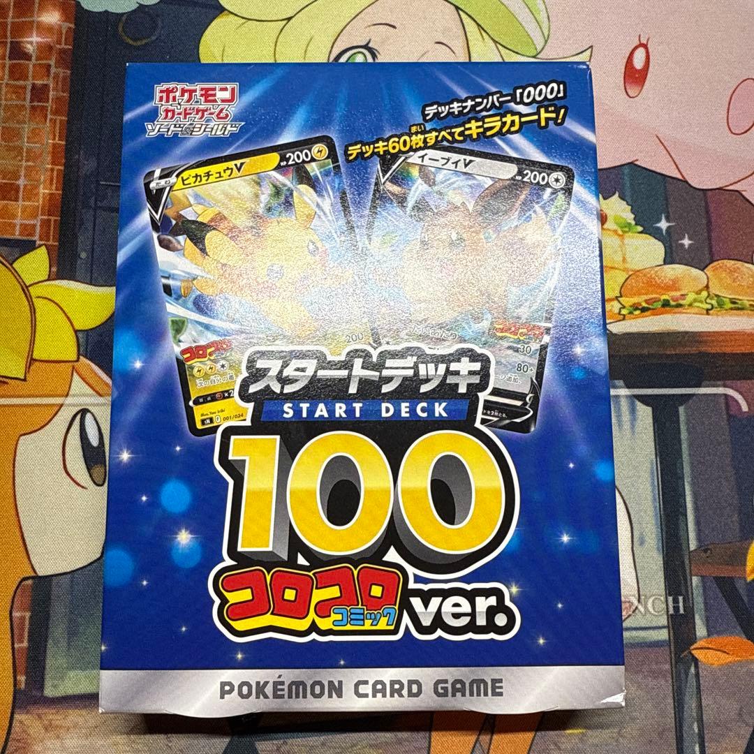 【匿名配送】 スタートデッキデッキ 100 コロコロコミックver.