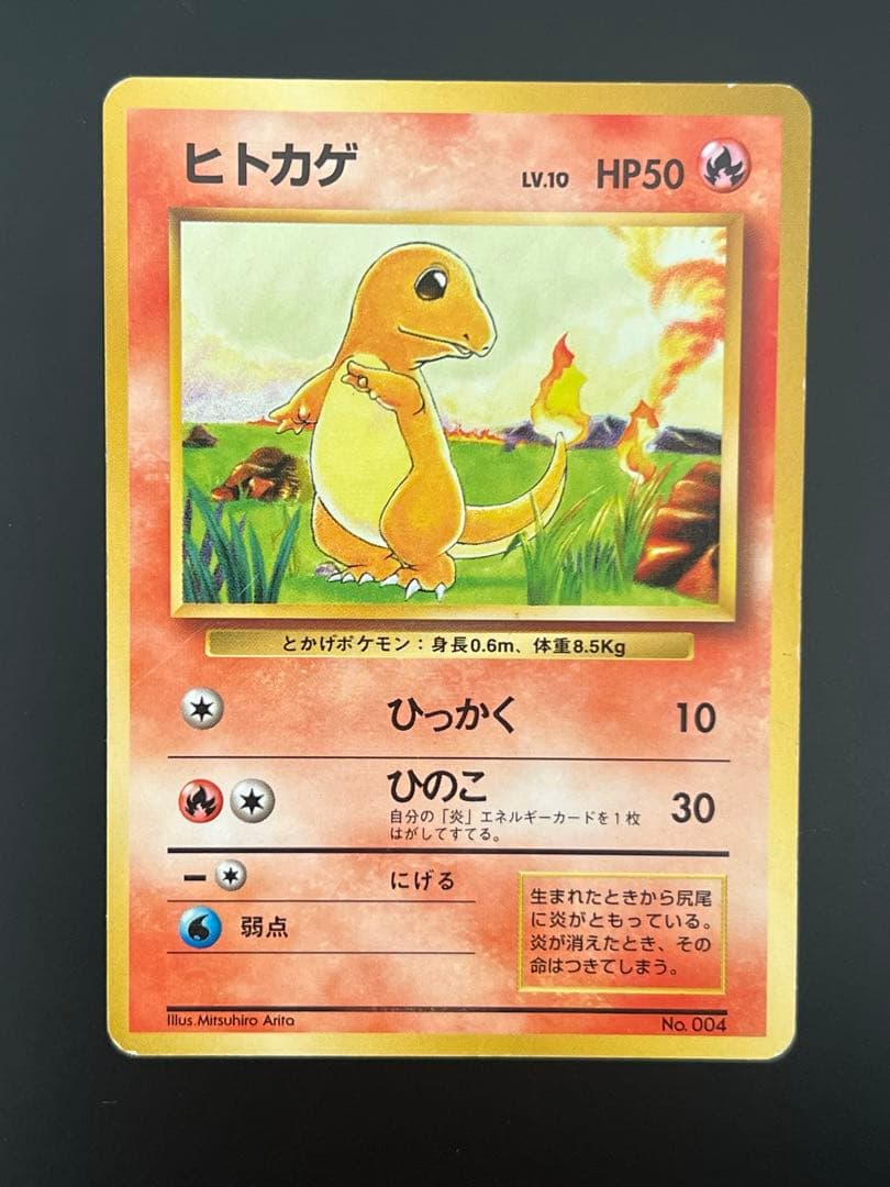 ポケモンカード 旧裏面 ヒトカゲ No.004 ★なし 初期 ポケカ