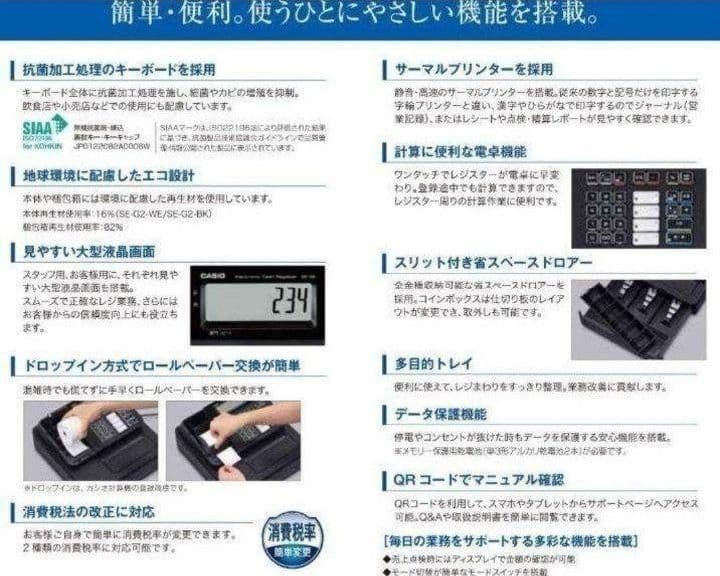 カシオレジスター SE-G2 コンパクト 人気機種 感熱紙 540133 - メルカリ
