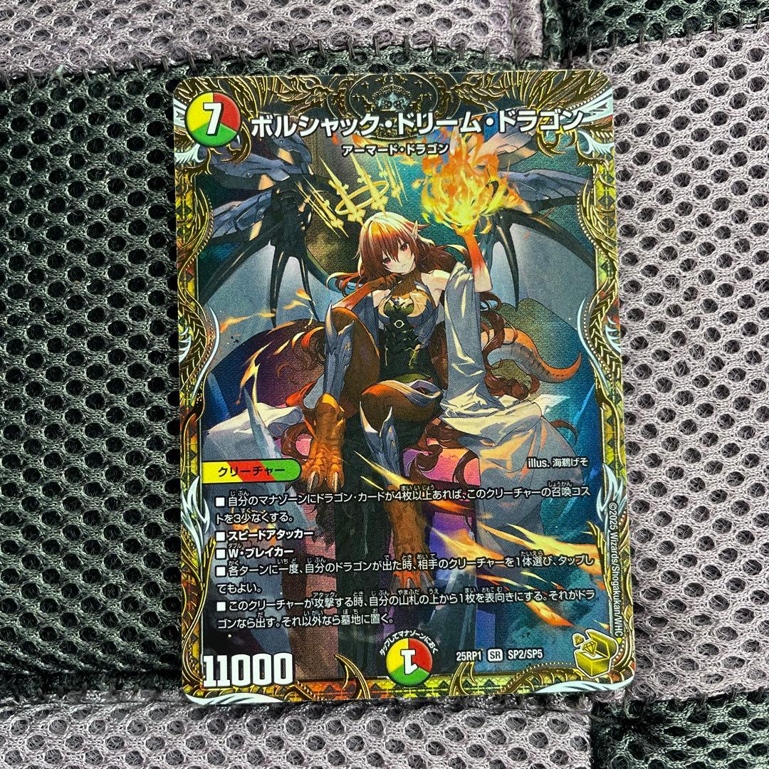ボルシャック・ドリーム・ドラゴン（金トレジャー）【SR】 ボルシャックドリームドラゴン 金トレジャー 金トレ デュエル