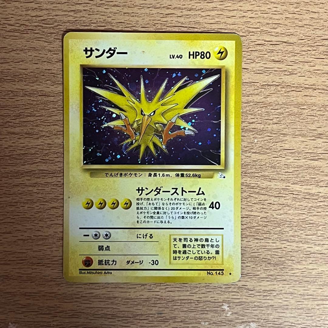 ポケモンカード旧裏 電気 キラ まとめ売り ライチュウ サンダー 他