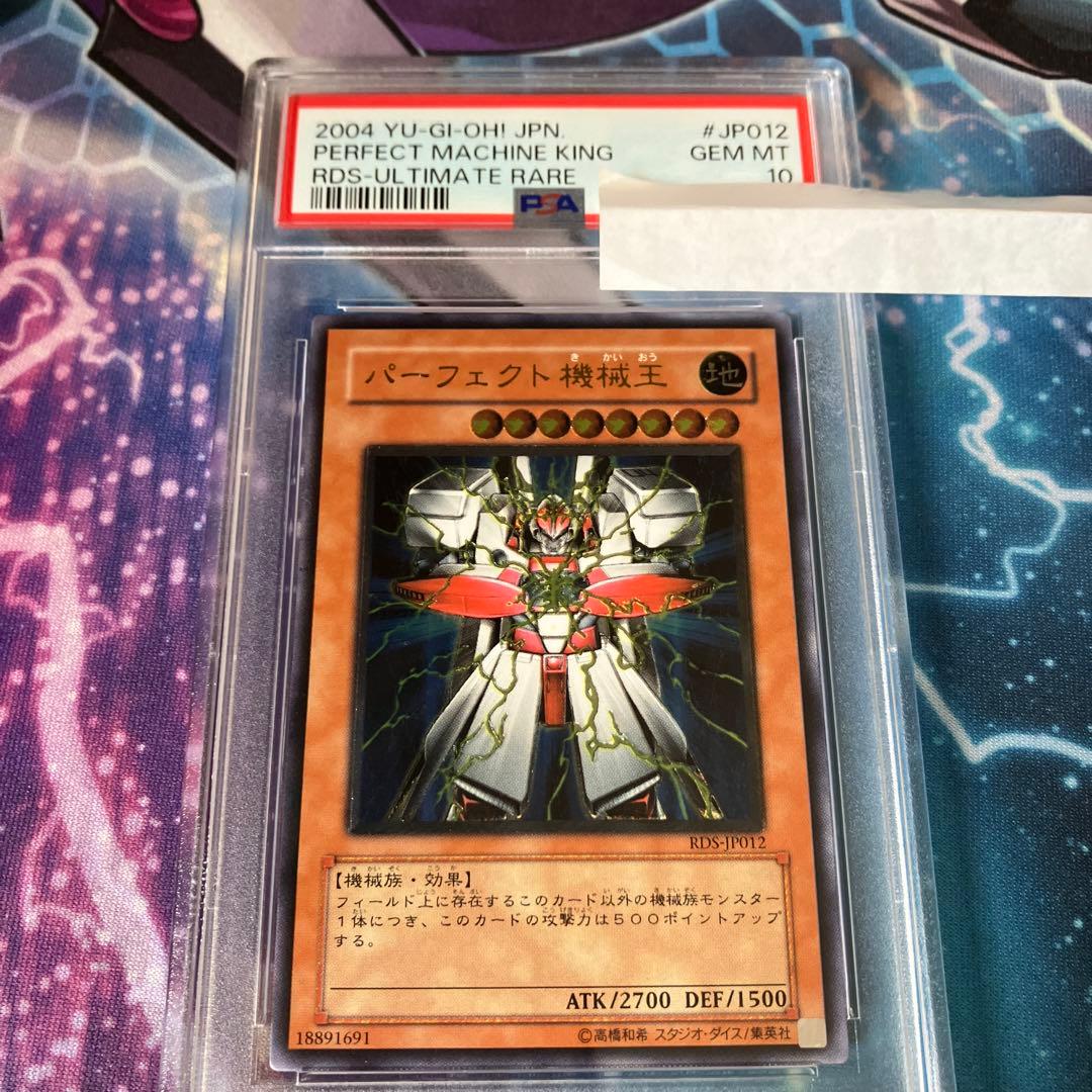 パーフェクト機械王　レリーフ　psa10