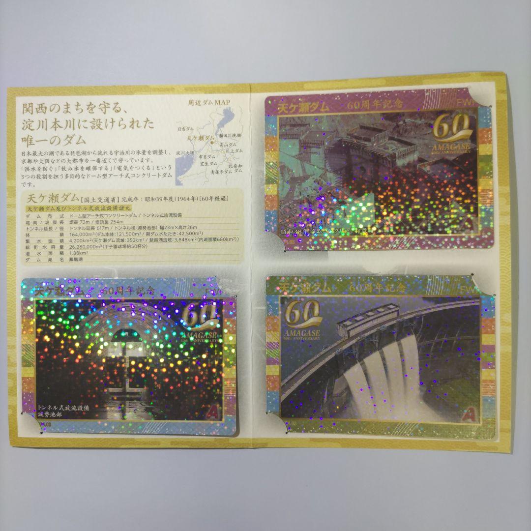 ダムカード 天ヶ瀬ダム 60周年記念カード等 5枚セット - メルカリ