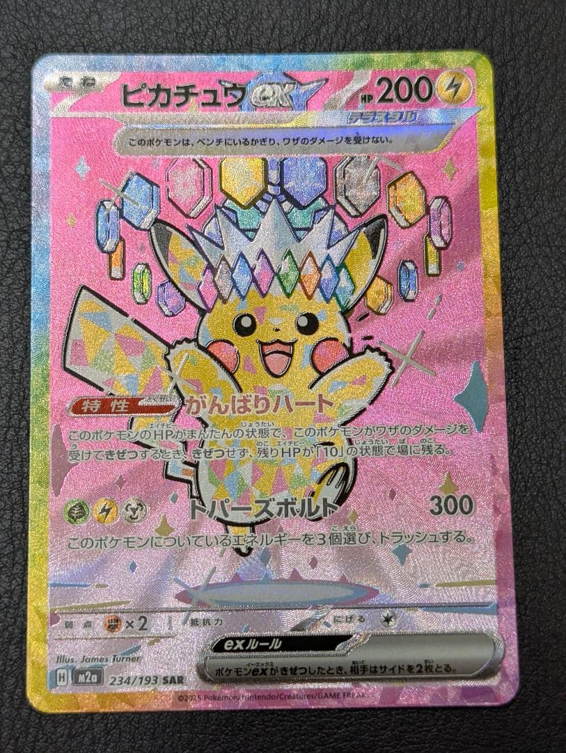 マ*読様 ポケモンカード MEGAドリームex ピカチュウex SAR
