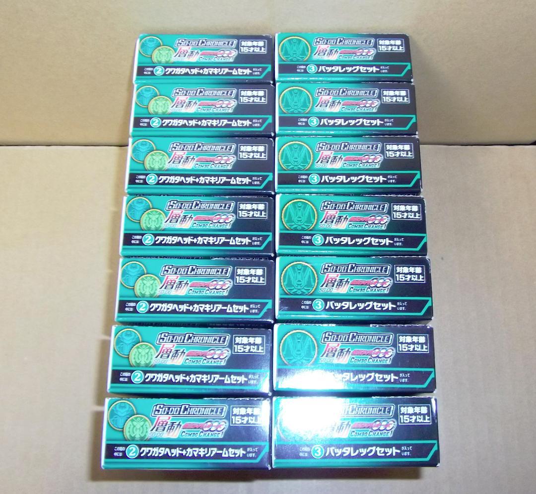 バンダイ 層動 仮面ライダーオーズ ガタキリバコンボ 7体分セット 最終