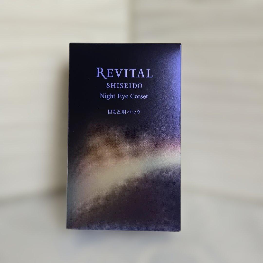 資生堂リバイタル　ナイトアイコルセット　パック　限定品