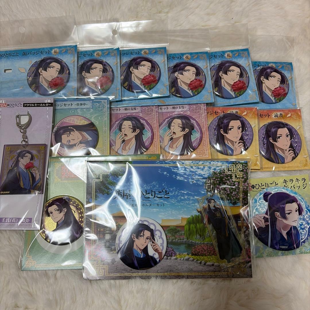 薬屋のひとりごと 壬氏 缶バッジ キーホルダー