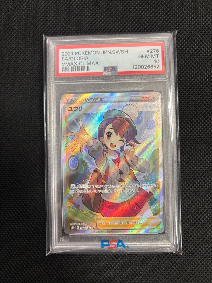 ユウリ　SR PSA10