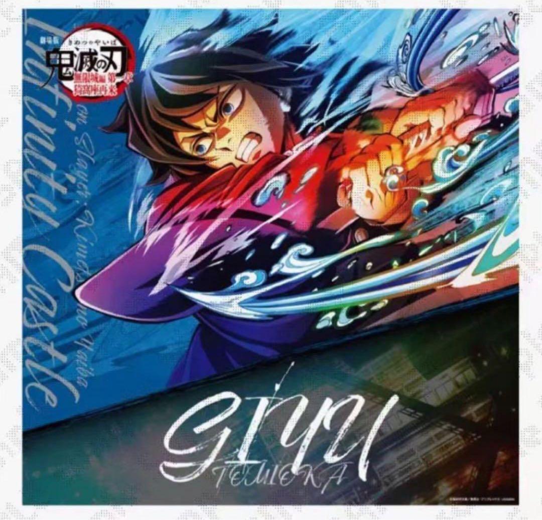 最終値下げ　鬼滅の刃 第三弾キービジュアル ビッグポスター　冨岡義勇　ダイニング
