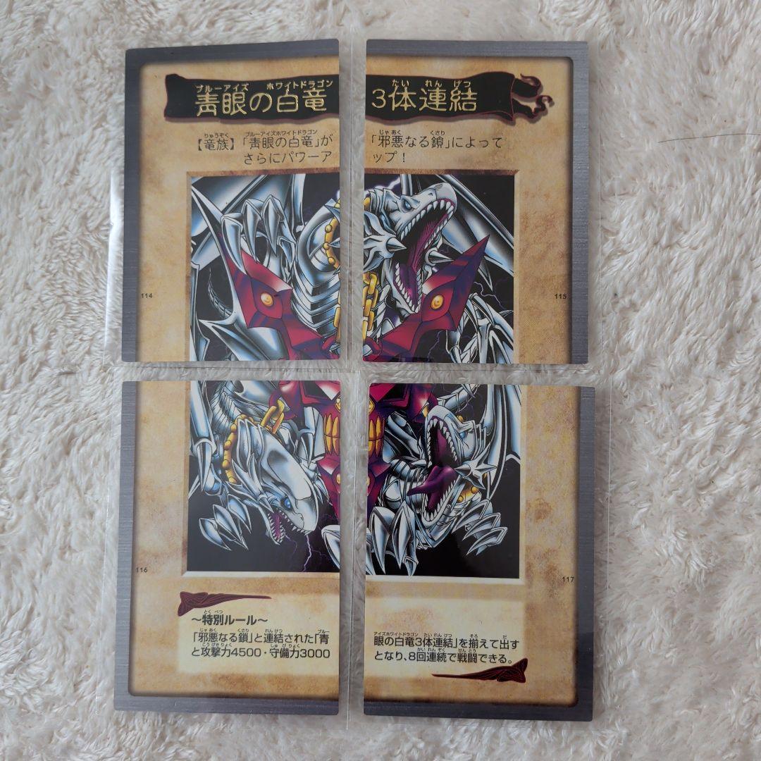 希少かつ極美品！】遊戯王カードダス 青眼の白龍 3体連結バンダイ