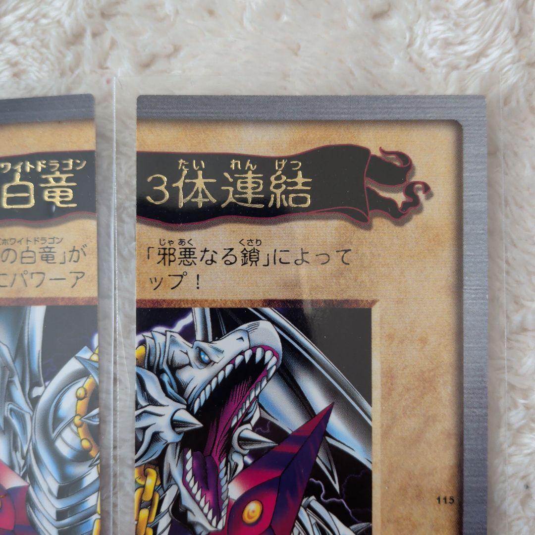 希少かつ極美品！】遊戯王カードダス 青眼の白龍 3体連結バンダイ