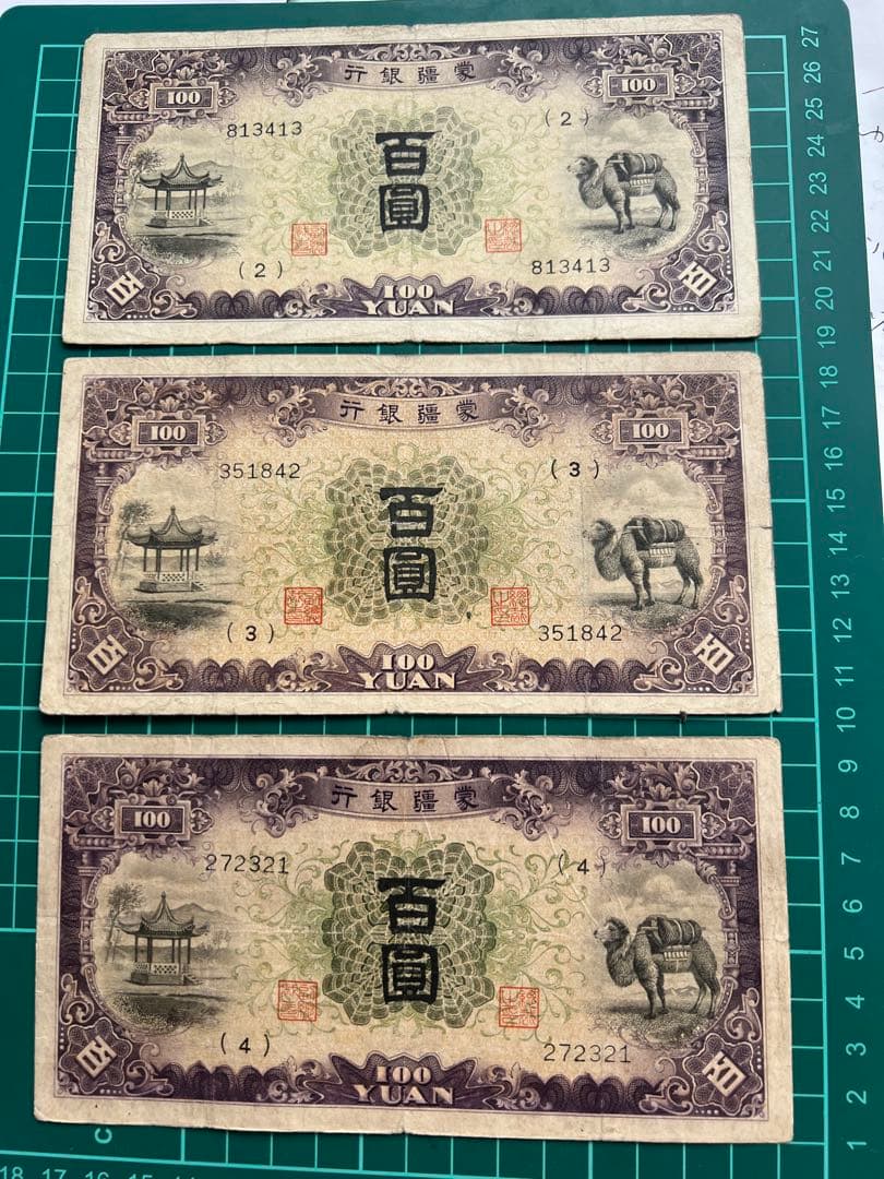 古紙幣　中国札　蒙疆銀行100円札　3枚まとめロット