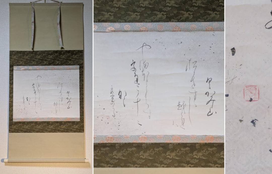 【真作】掛軸　和歌書　優雅な筆致に漂う古筆の趣　合箱入　U192