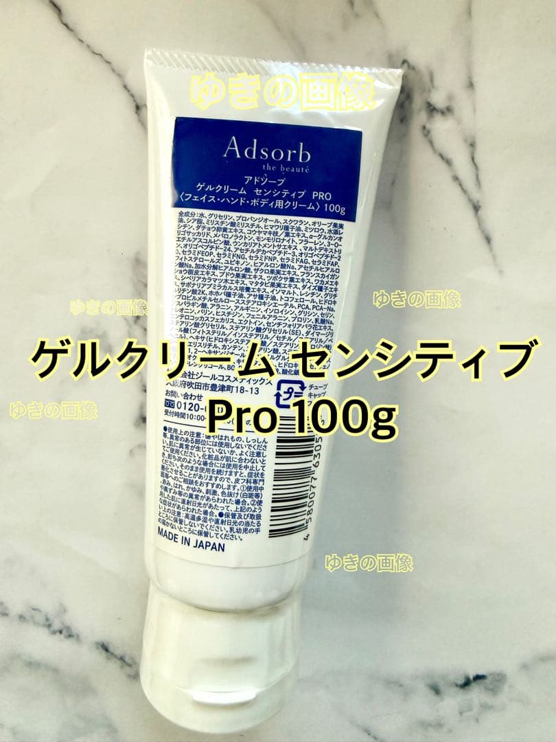 アドソーブ ゲルクリームセンシティブPro 業務用 100g アドソーブ