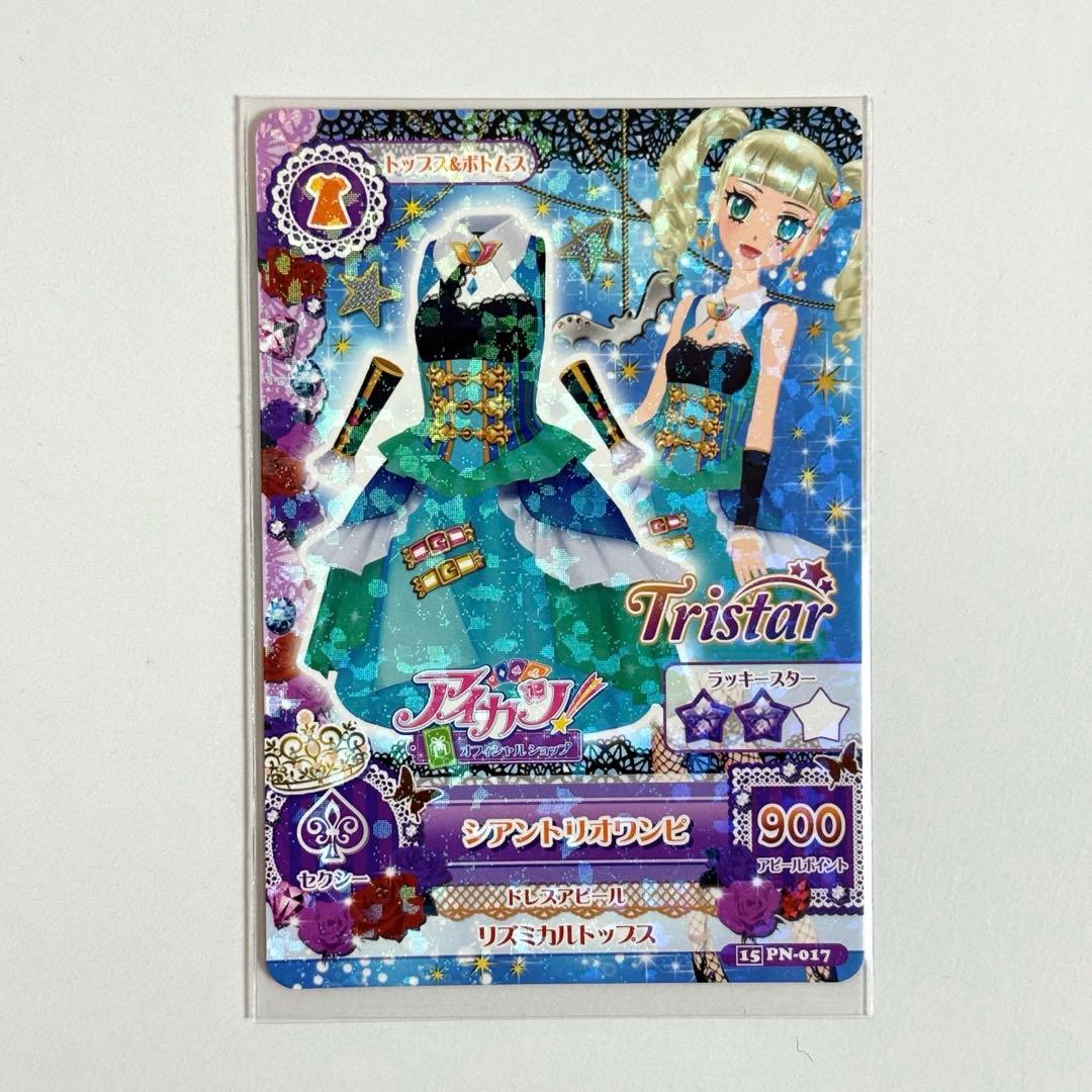 レア】アイカツ カード 藤堂ユリカ シアントリオワンピ トライスター