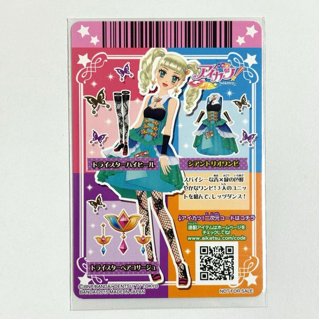 レア】アイカツ カード 藤堂ユリカ シアントリオワンピ トライスター