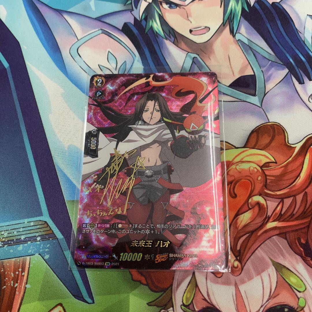 希少 未来王 ハオ 箔押しサイン SSR ヴァンガード シャーマンキング