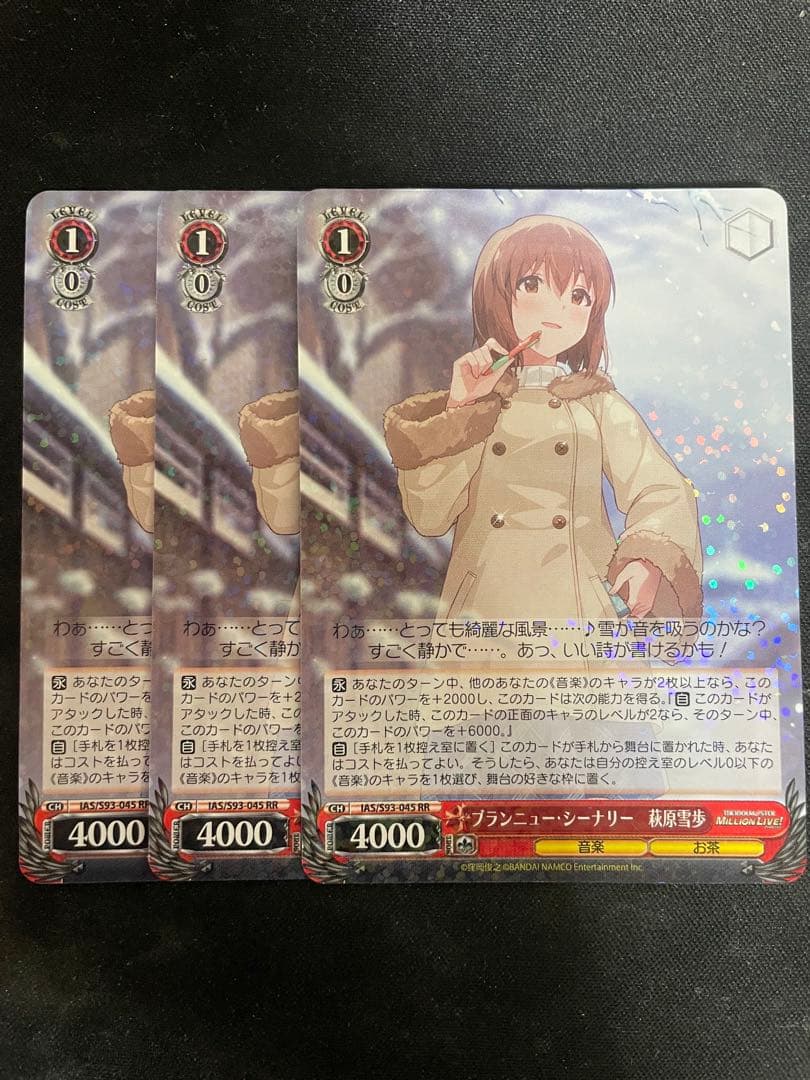 ヴァイスシュヴァルツ　ブランニュー・シーナリー　萩原雪歩　3枚セット