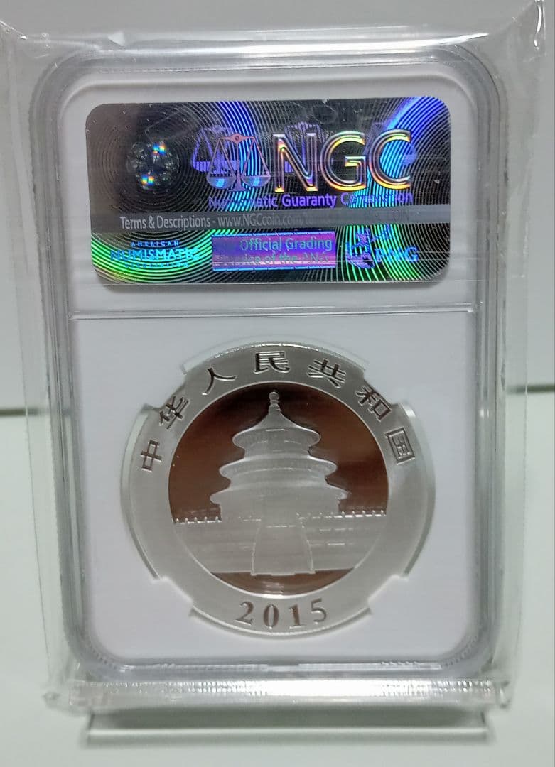 2015年 パンダコイン 中国 10元 MS 70 最高鑑定