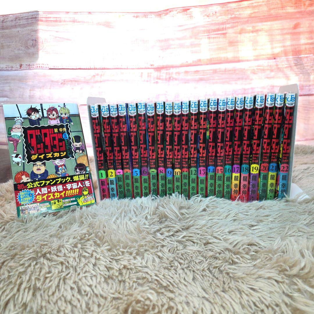 ダンダダン コミック 1〜22 全巻セット ダイズカン付き カバー付き アニメ