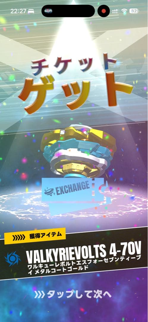 ベイブレードX ワルキューレボルトS4-70V 新品未開封最安値 m31402445486_1.jpg?1755570357