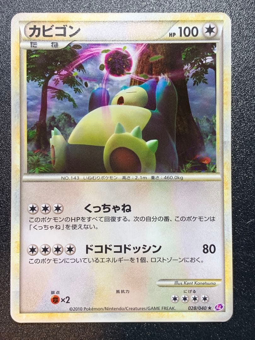 ポケモンカード ロストリンク カビゴン 028/040 - メルカリ