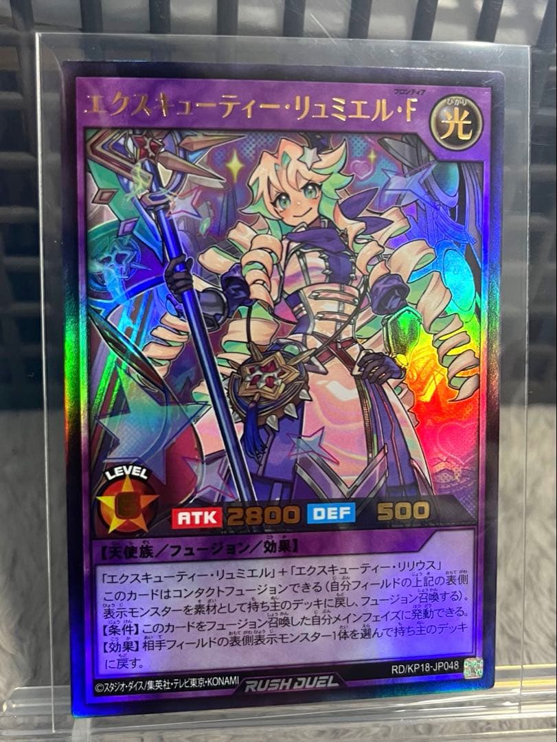 遊戯王ラッシュデュエル エクスキューティーリュミエルF シークレット