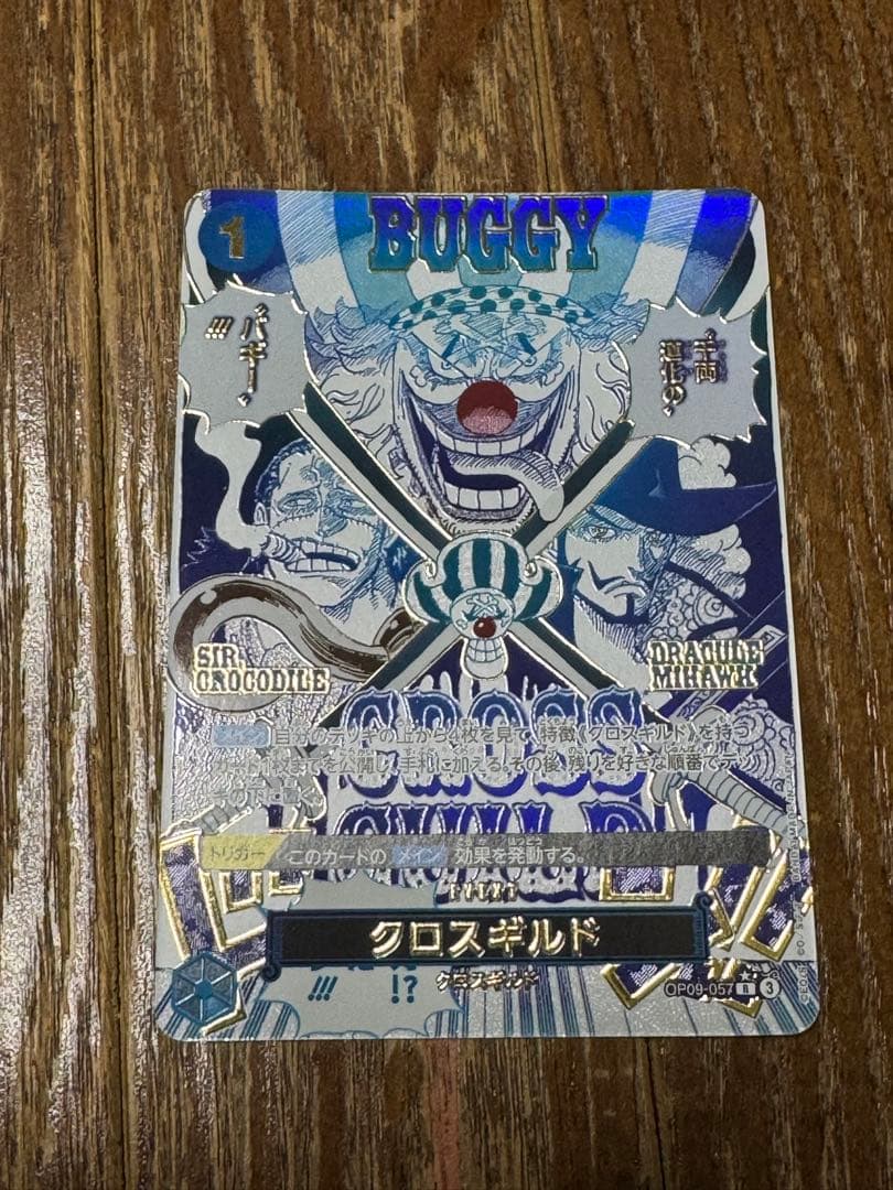 ワンピースカード　クロスギルド