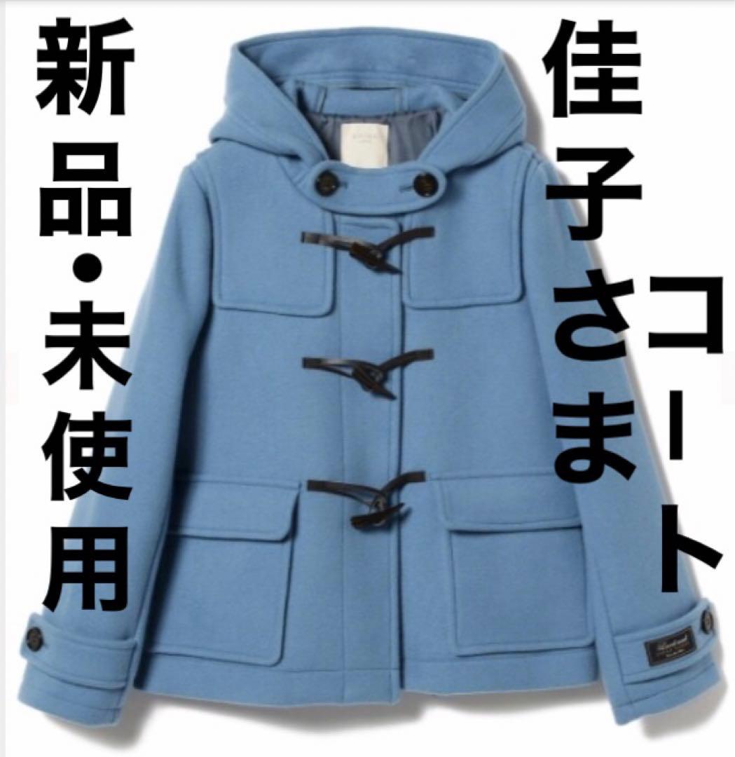 【新品・未使用】B:MING by BEAMS ショートダッフルコート