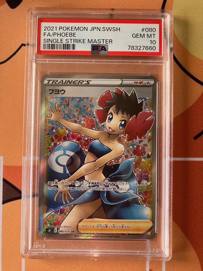 フヨウ SR PSA10 - ポケモンカードゲームオンライン 通販