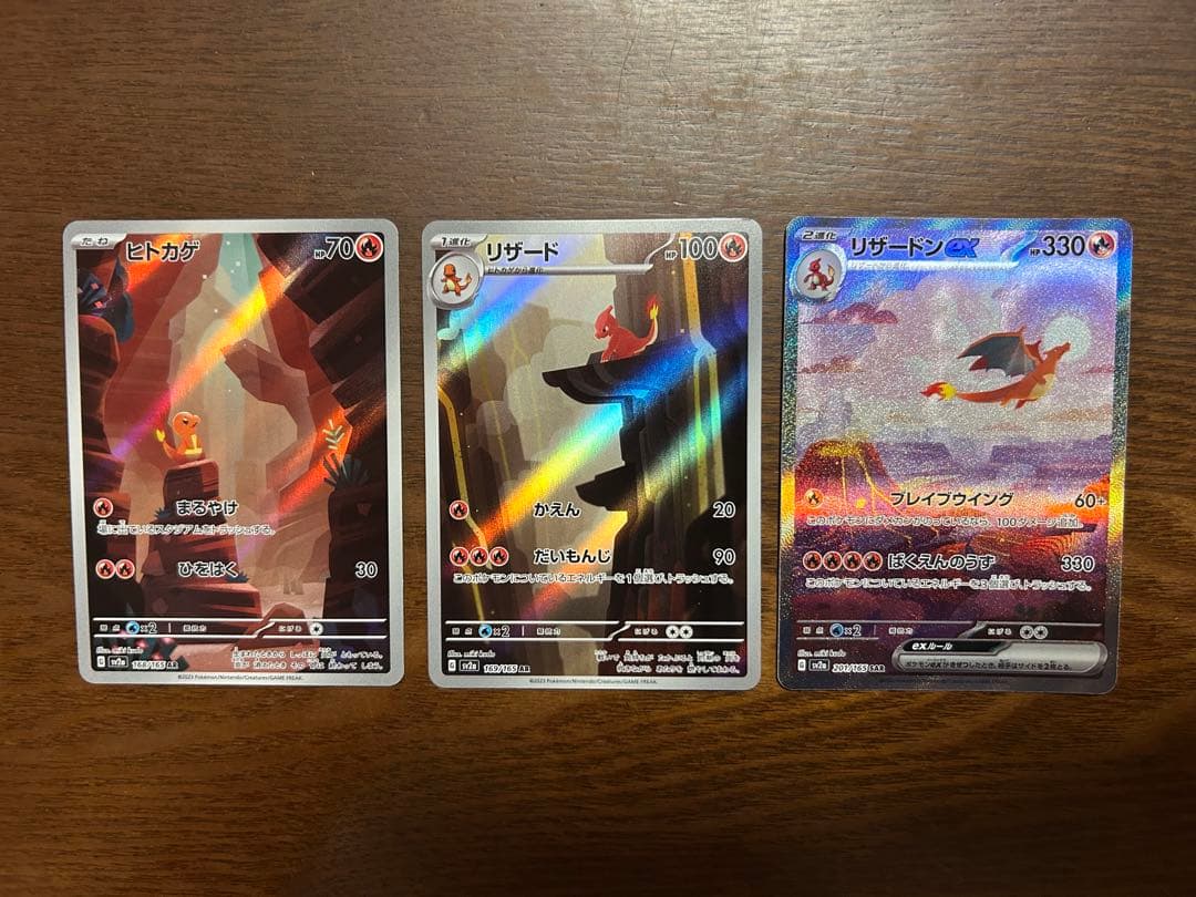 151 リザードンex sar 進化ライン3枚セット