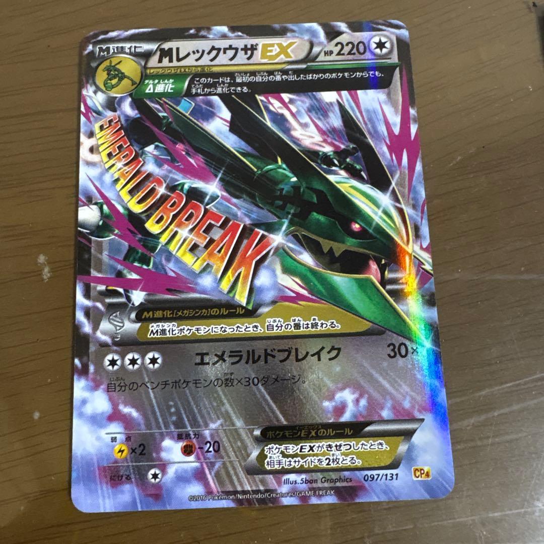 MレックウザEX PROMO XYシリーズプロモーションカード PROMO