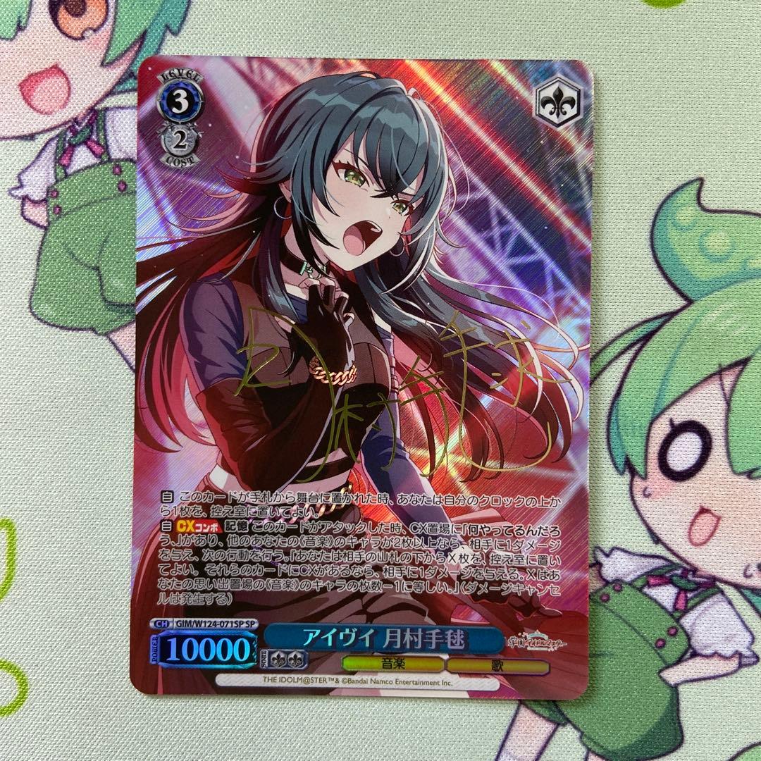 ヴァイス　学マス　アイヴイ　月村手毬　SP サインカード
