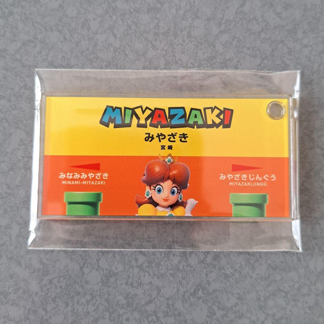 スーパーマリオ JR九州 アクリルマグネット＆キーホルダー 2点セット