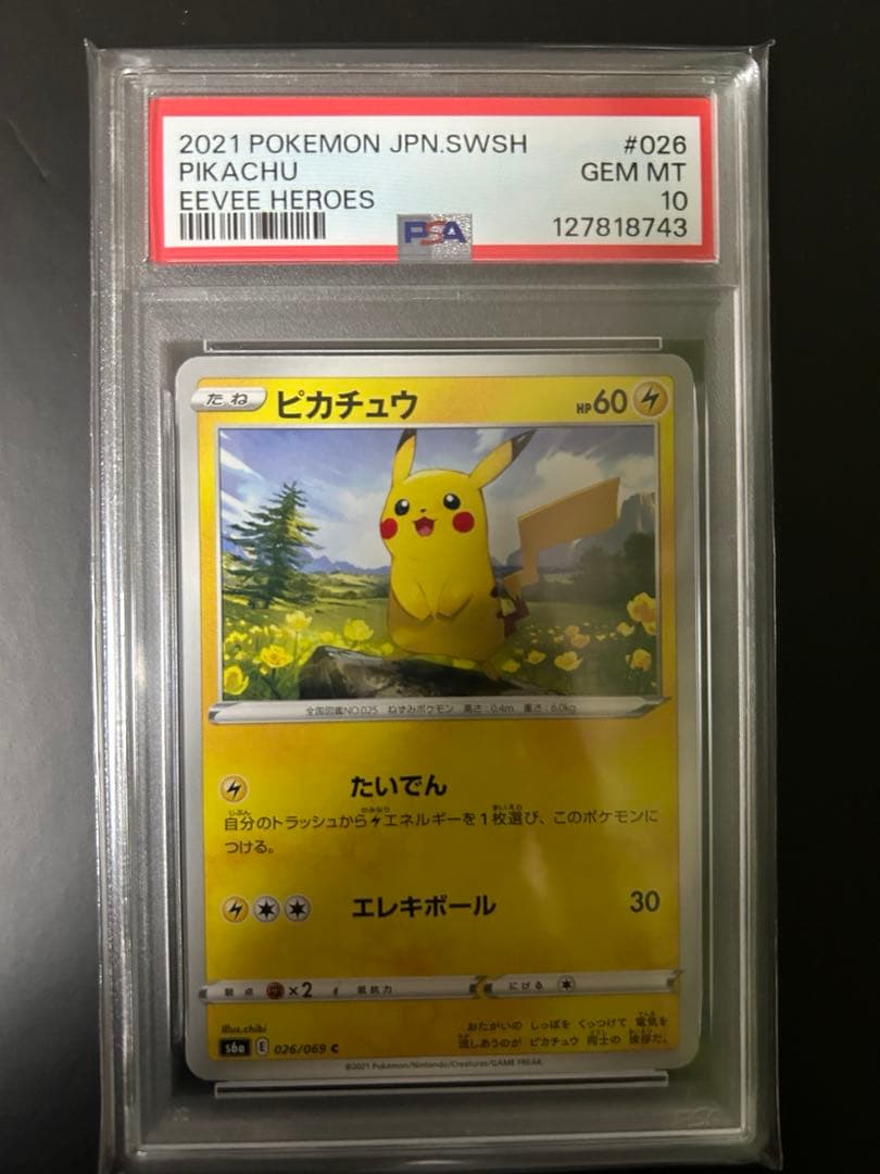 ⭐︎【PSA10】ピカチュウ　イーブイヒーローズ