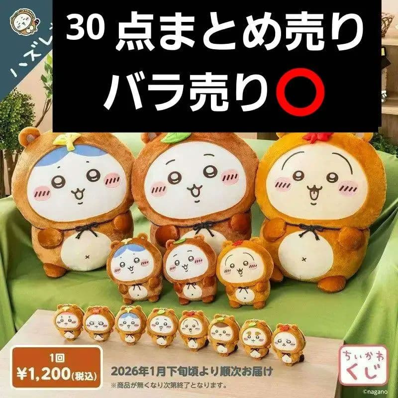 ちいかわ たぬきだもん くじ A B C ぬいぐるみ マスコット 0080020002.jpeg