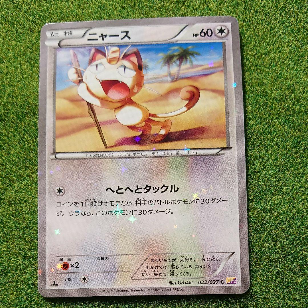 ポケモンカード ニャース キラキラカード 全国図鑑052 - メルカリ