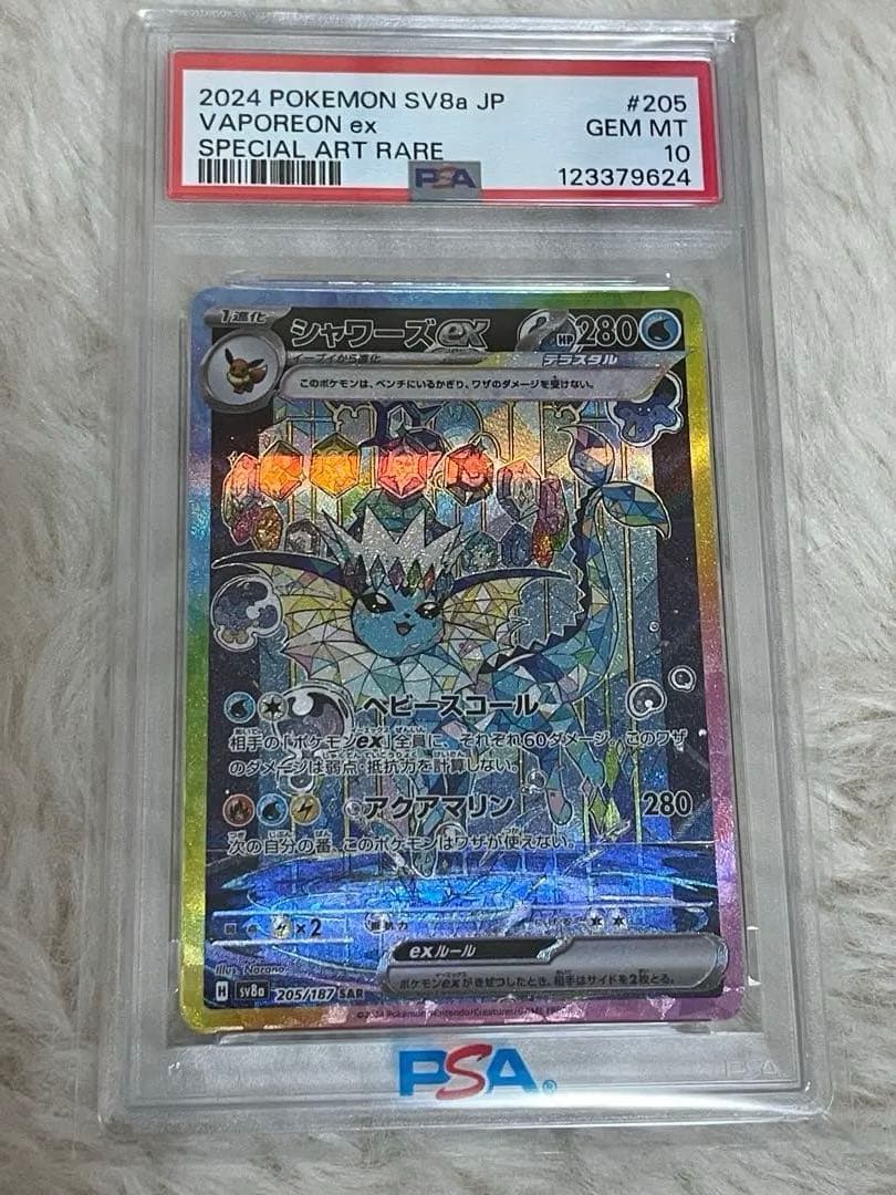 シャワーズPSA10 Vaporeon exSAR 高騰予想テラスフェス