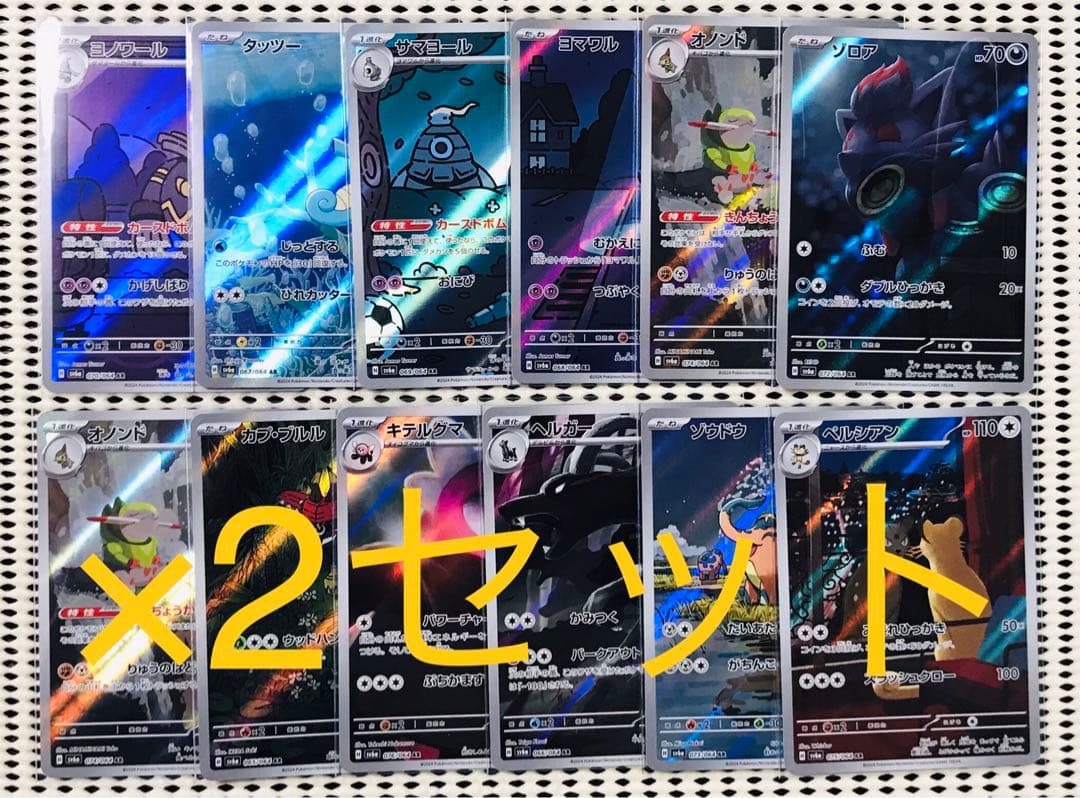 ポケモンカード ナイトワンダラー AR 全12種 フルコンプ 2セット