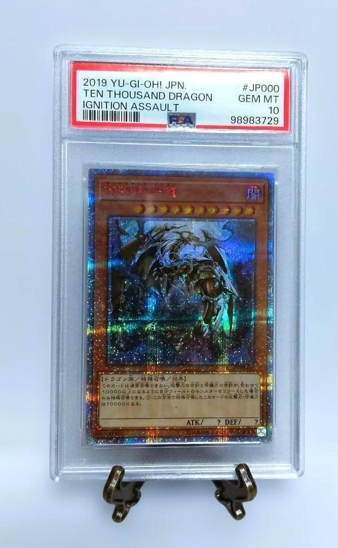 【鑑定品】PSA10 万物創世龍 遊戯王