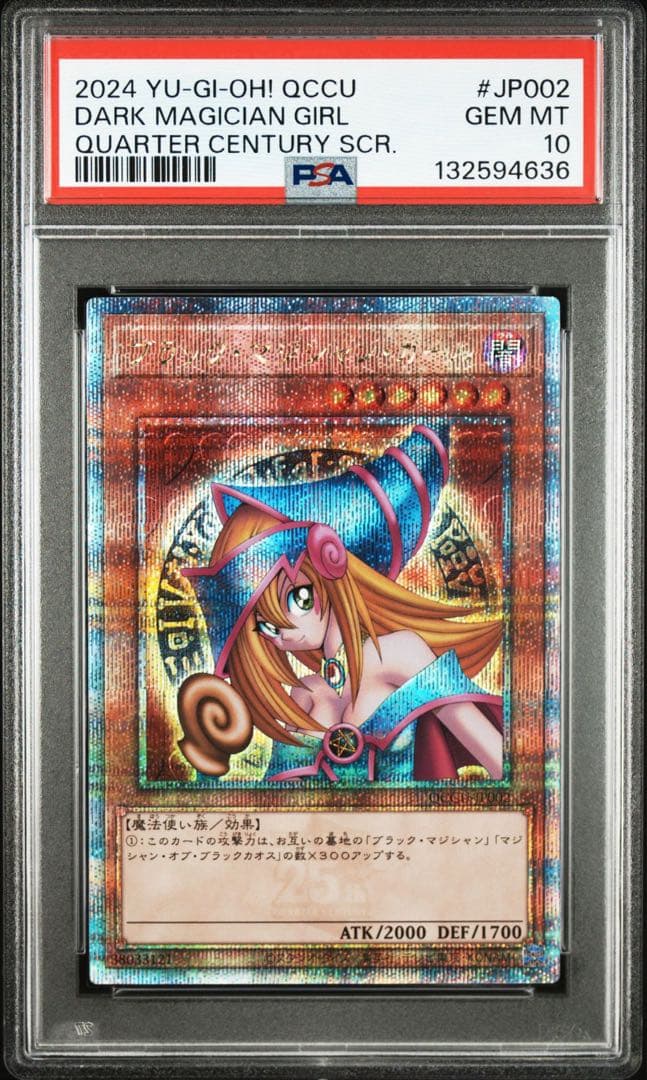 ブラックマジシャンガール 25th psa10 遊戯王 QCCU-JP002